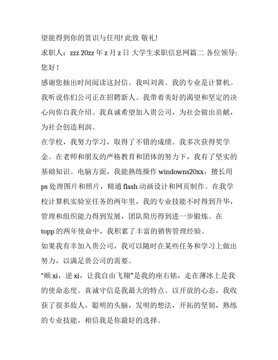 大学生求职信息网(优秀15篇)_第3页