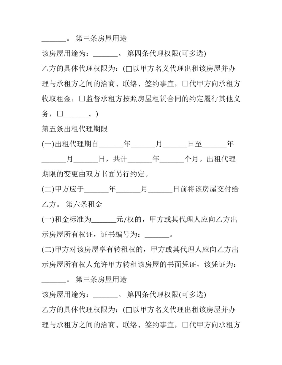 北京房屋出租合同 发票(22篇)_第2页