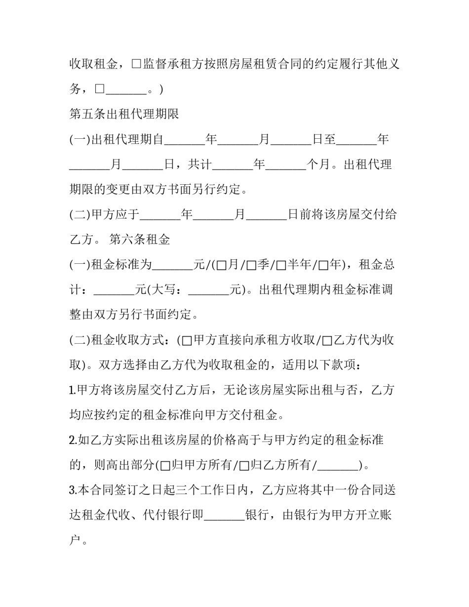 北京房屋出租合同 发票(22篇)_第3页