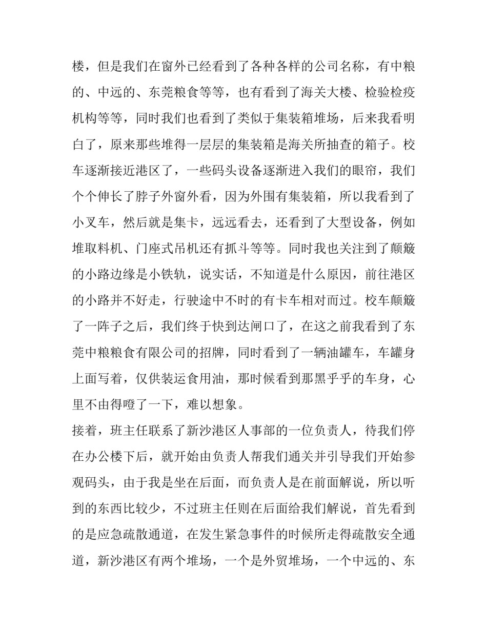 会计专业实习报告 计算机专业实习报告(五篇)_第2页