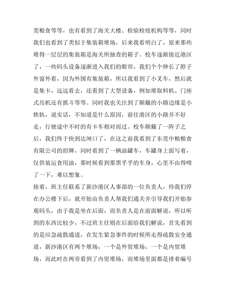 会计专业实习报告 计算机专业实习报告(五篇)_第3页