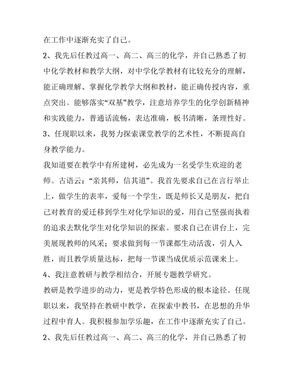 一级教师述职报告350字(7篇)_第2页