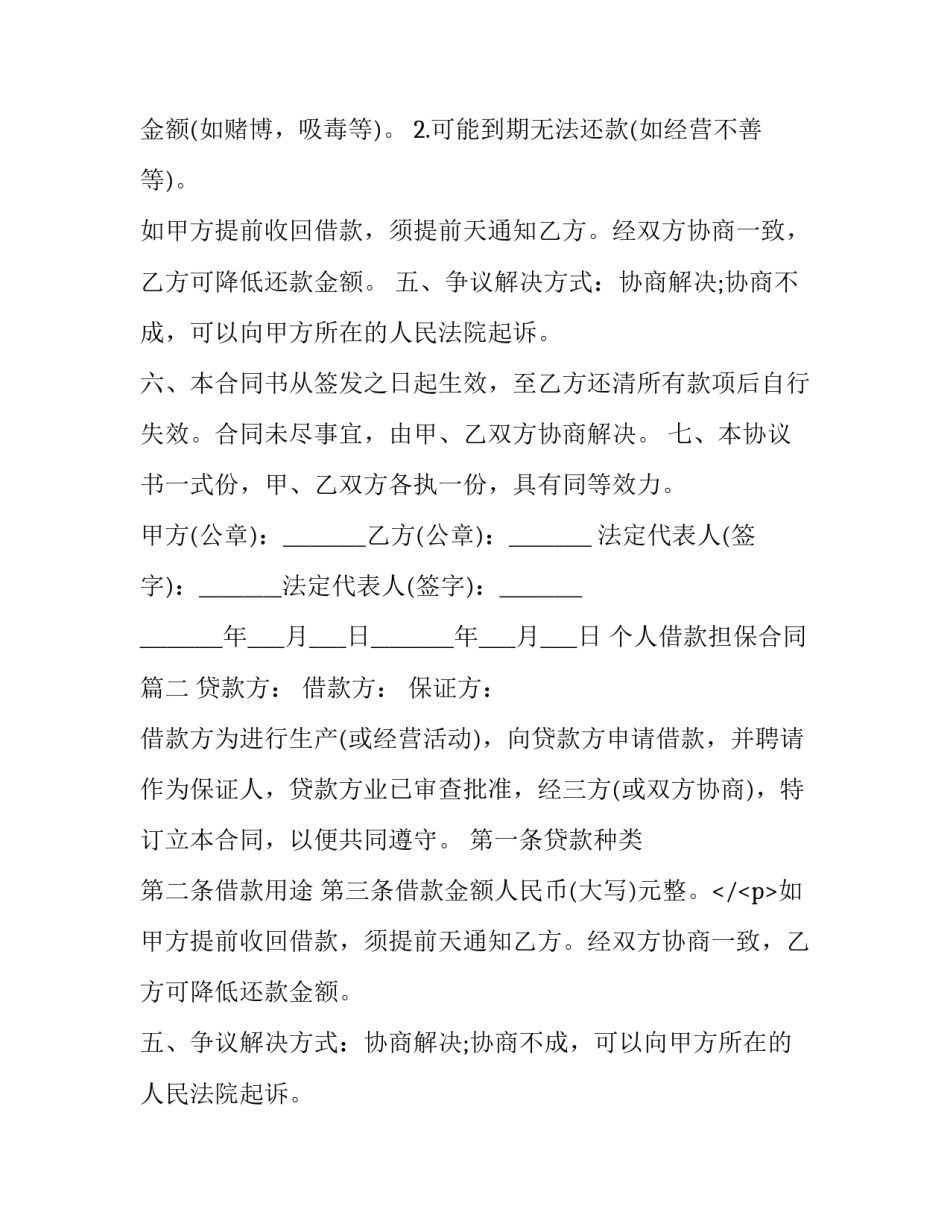 2023年个人借款担保合同(十五篇)_第2页