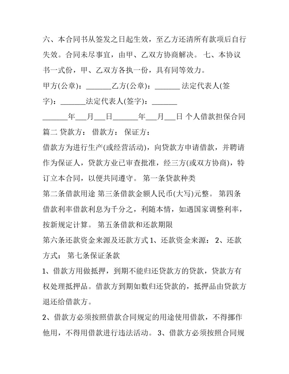 2023年个人借款担保合同(十五篇)_第3页