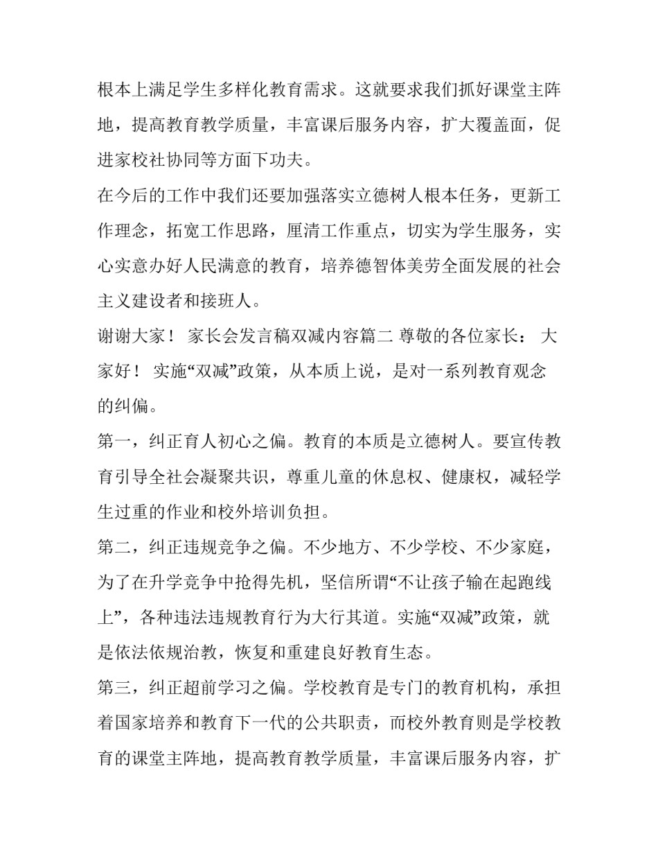 最新家长会发言稿双减内容(五篇)_第2页