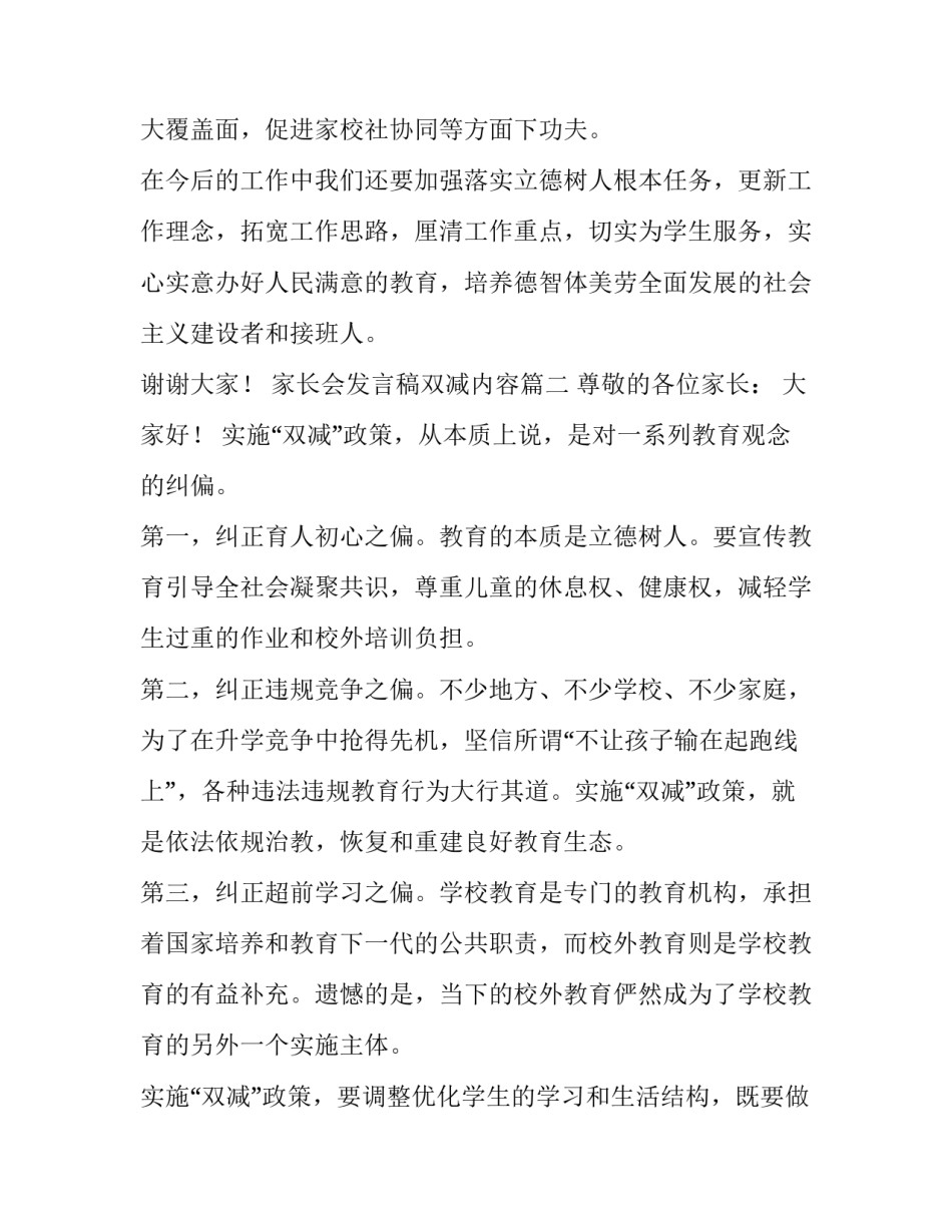 最新家长会发言稿双减内容(五篇)_第3页