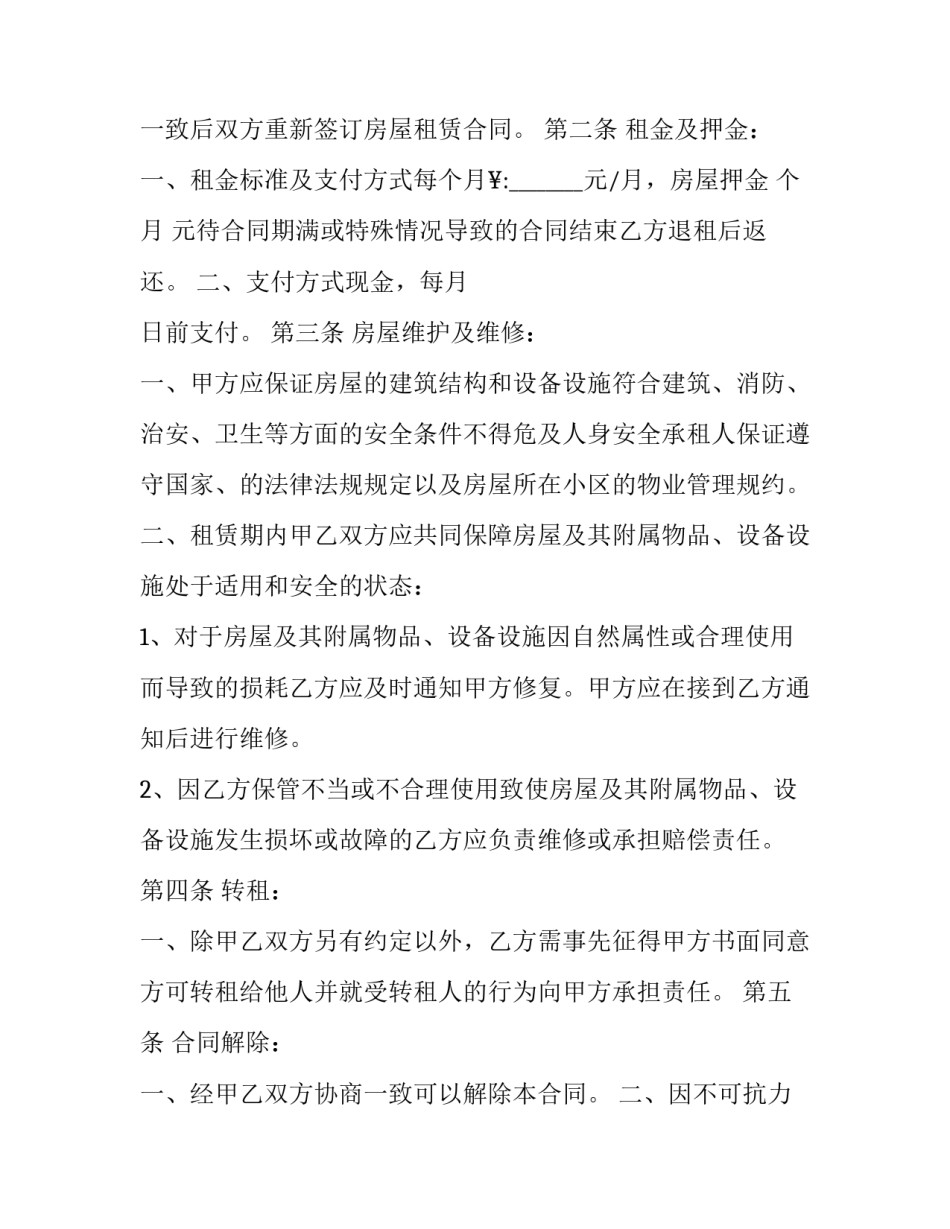 最新住房房屋租赁合同书 房屋合同租赁合同(24篇)_第3页