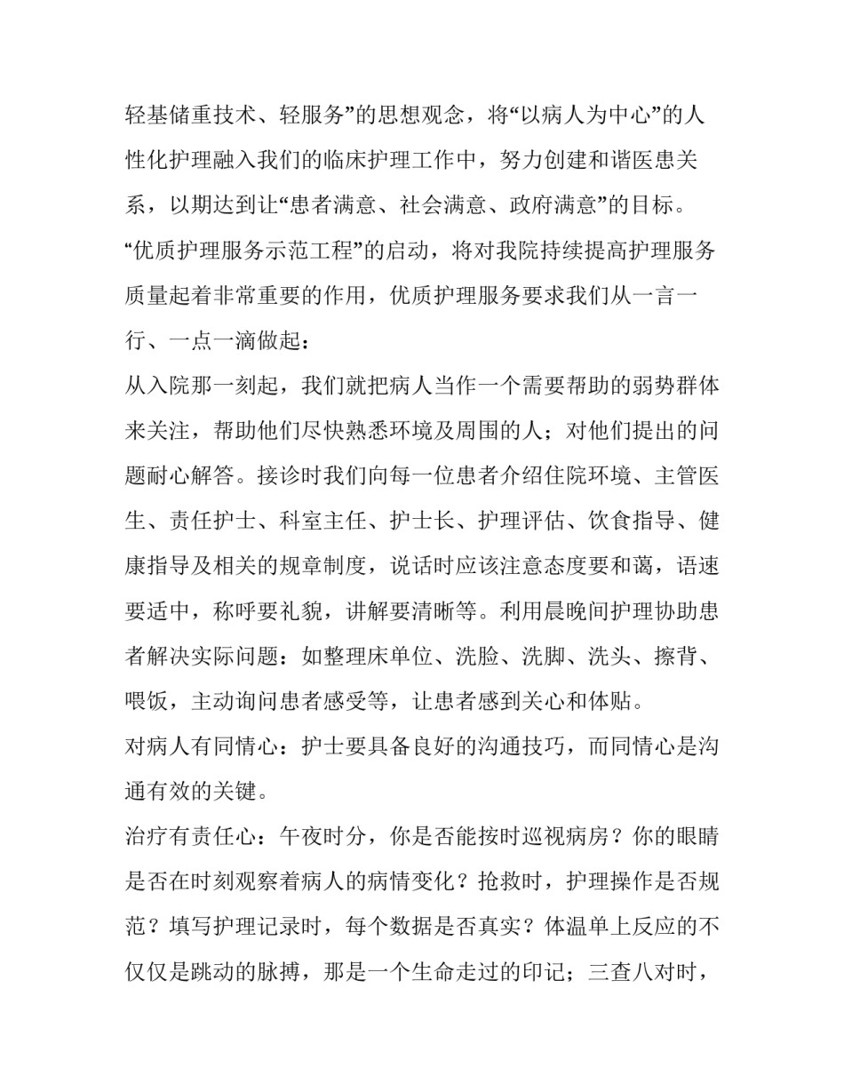最新新入职护士的表态发言 新入职护士演讲报告(19篇)_第2页