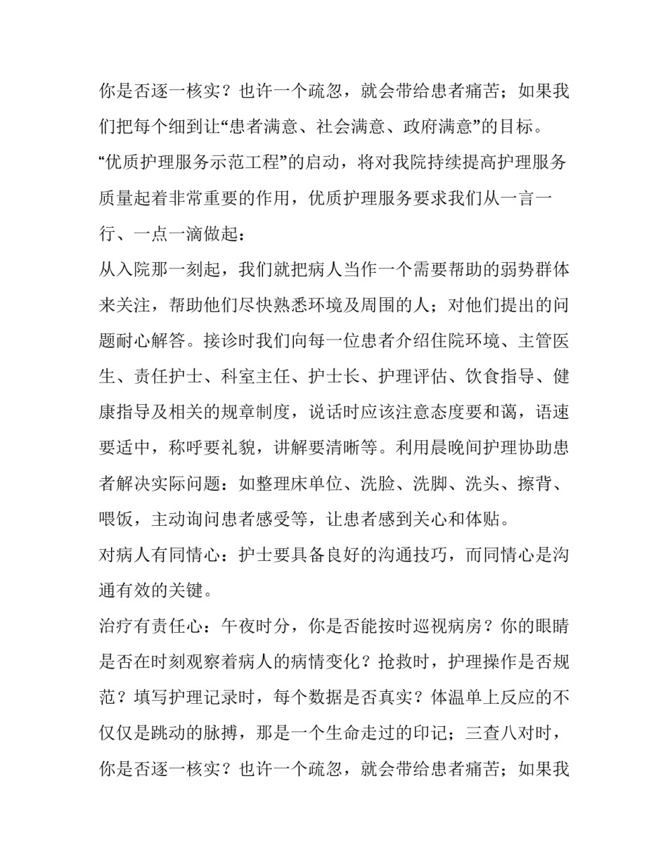 最新新入职护士的表态发言 新入职护士演讲报告(19篇)_第3页
