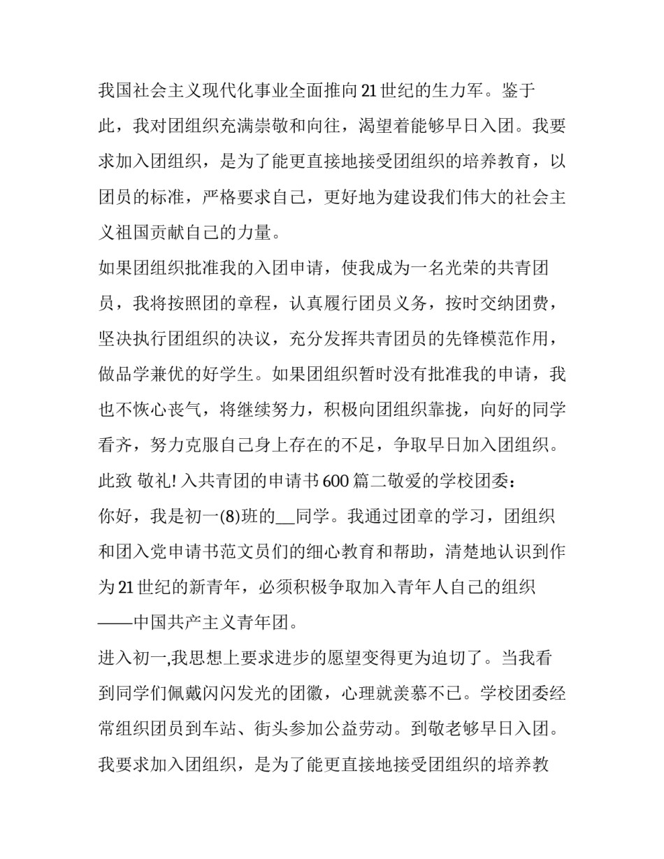 2023年入共青团的申请书600(五篇)_第2页