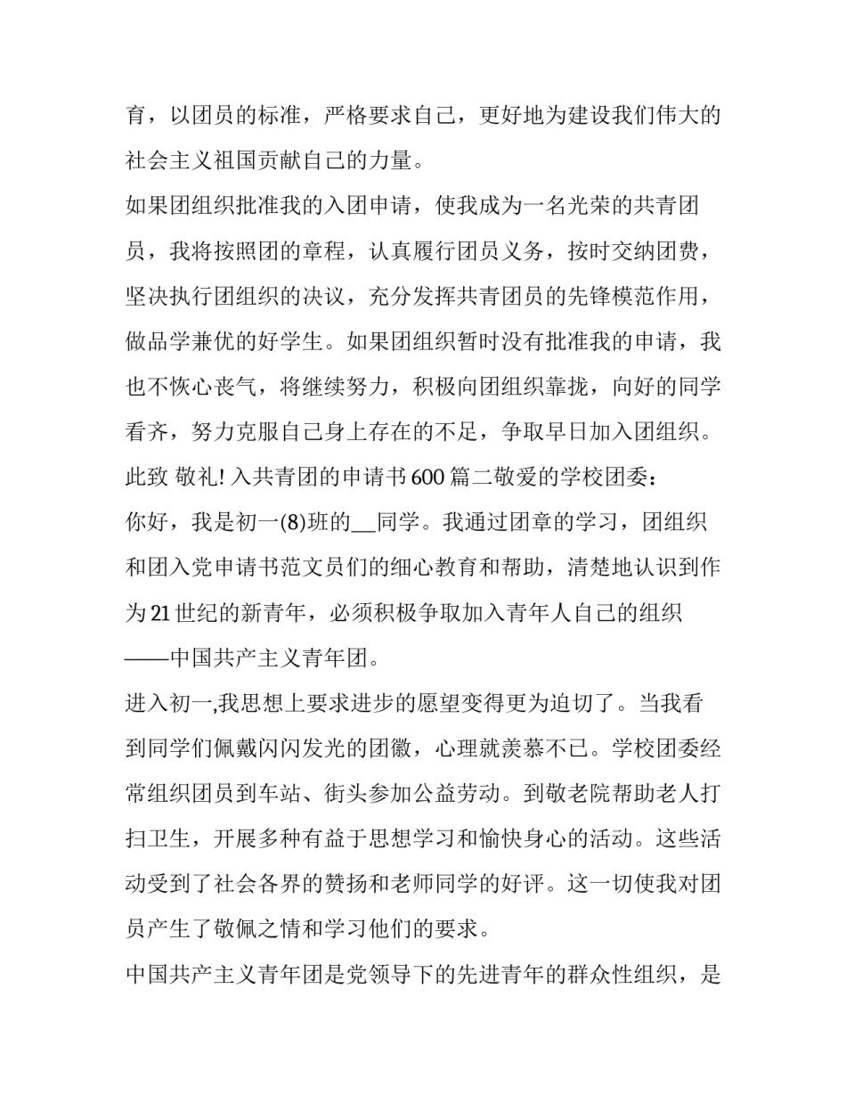 2023年入共青团的申请书600(五篇)_第3页