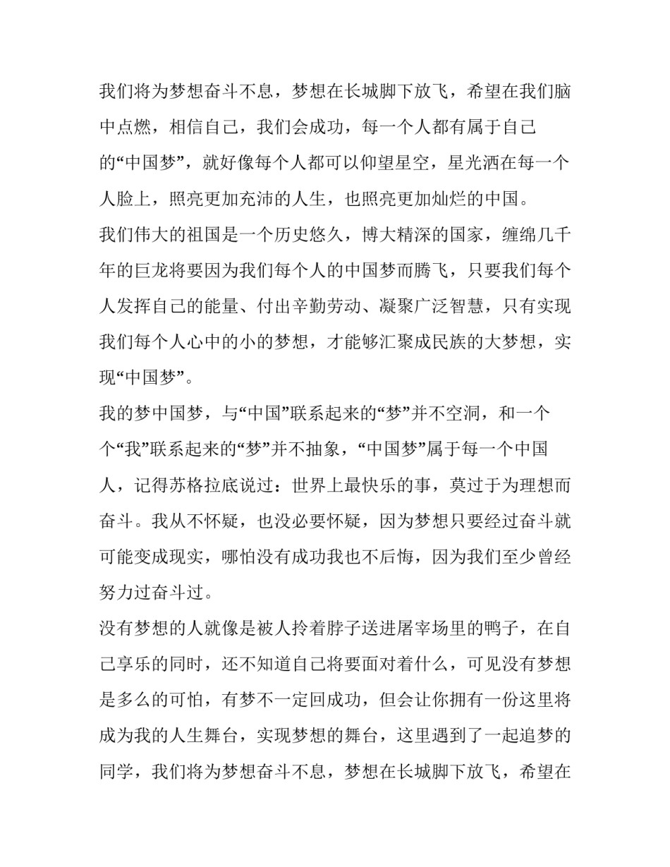 我的梦演讲稿10分钟(6篇)_第2页
