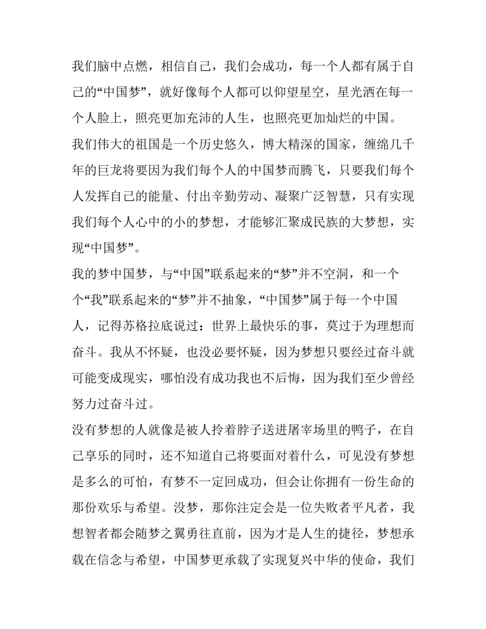 我的梦演讲稿10分钟(6篇)_第3页