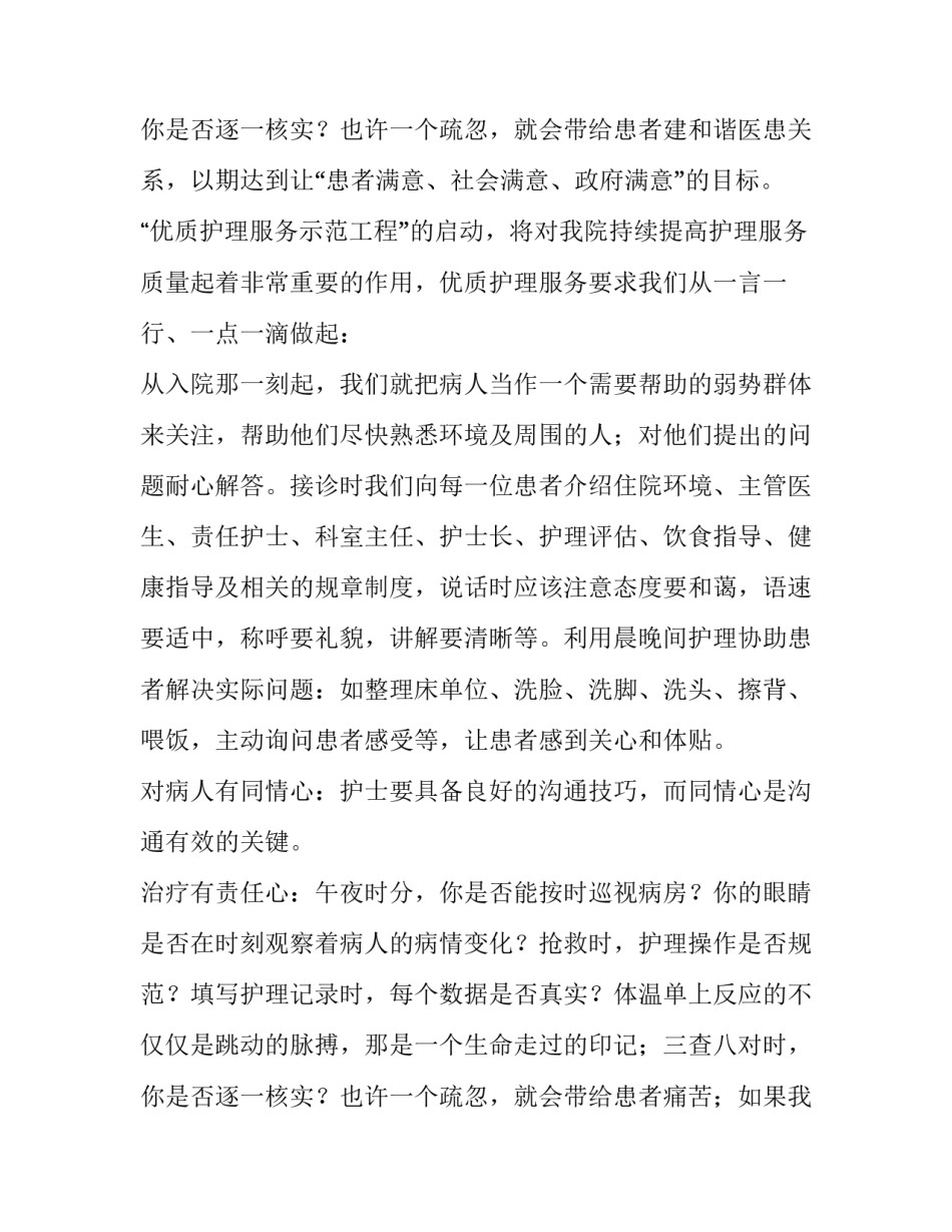 最新新入职护士代表演讲稿(19篇)_第3页