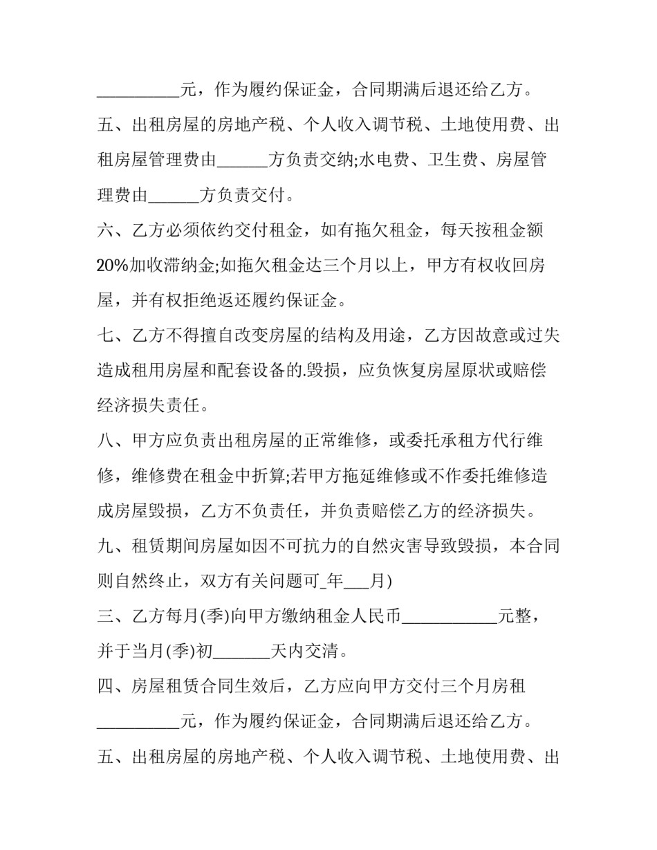 2023年大型房屋租赁合同(二十二篇)_第2页