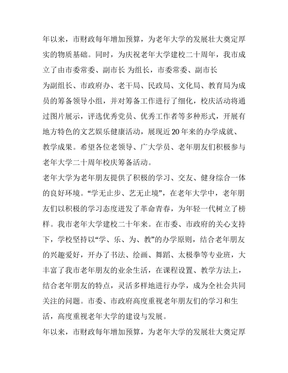 老年大学毕业班发言稿范文_第2页