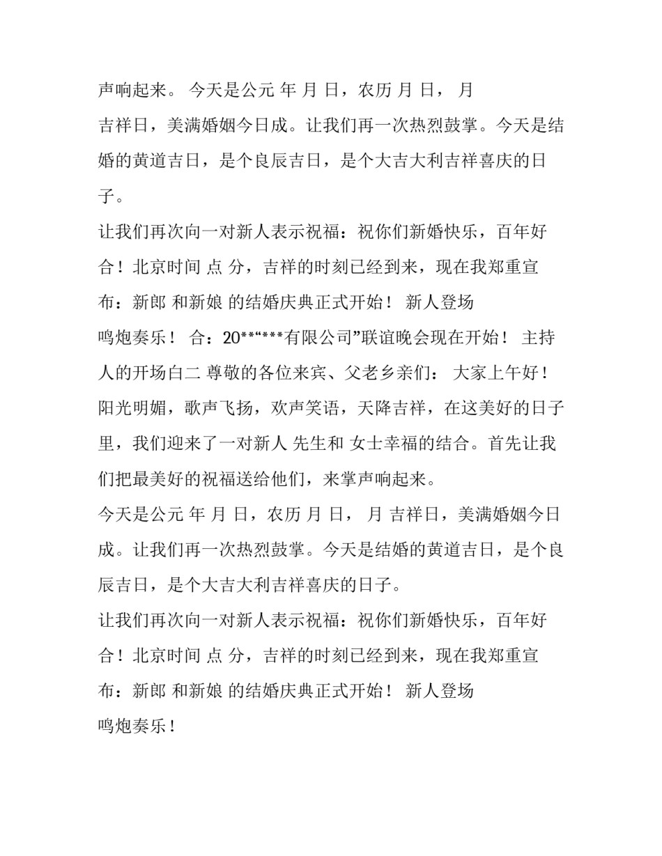 关于主持人的开场白_第2页