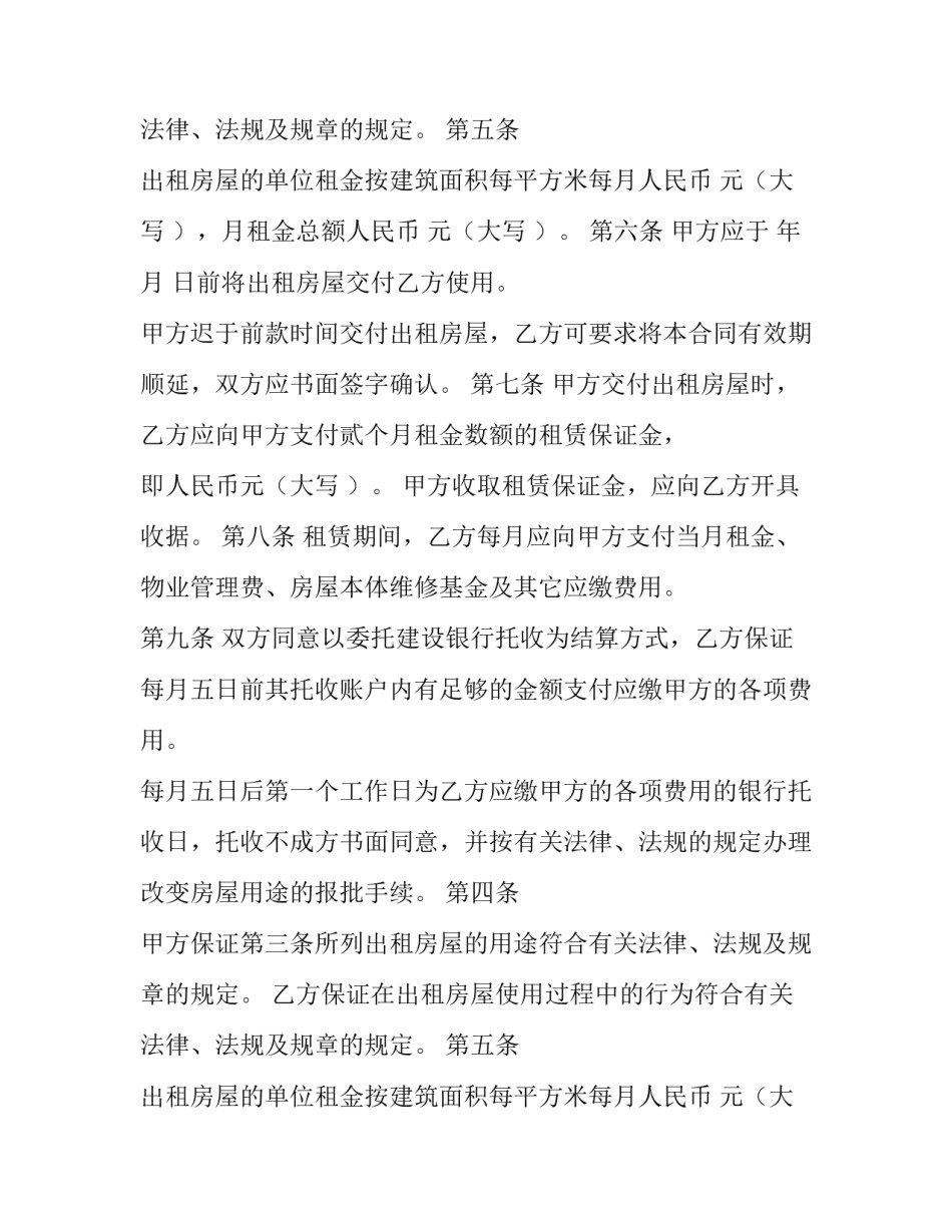 最新租房合同电子版(八篇)_第2页