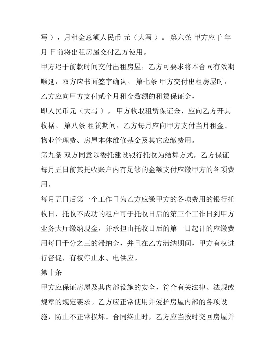 最新租房合同电子版(八篇)_第3页