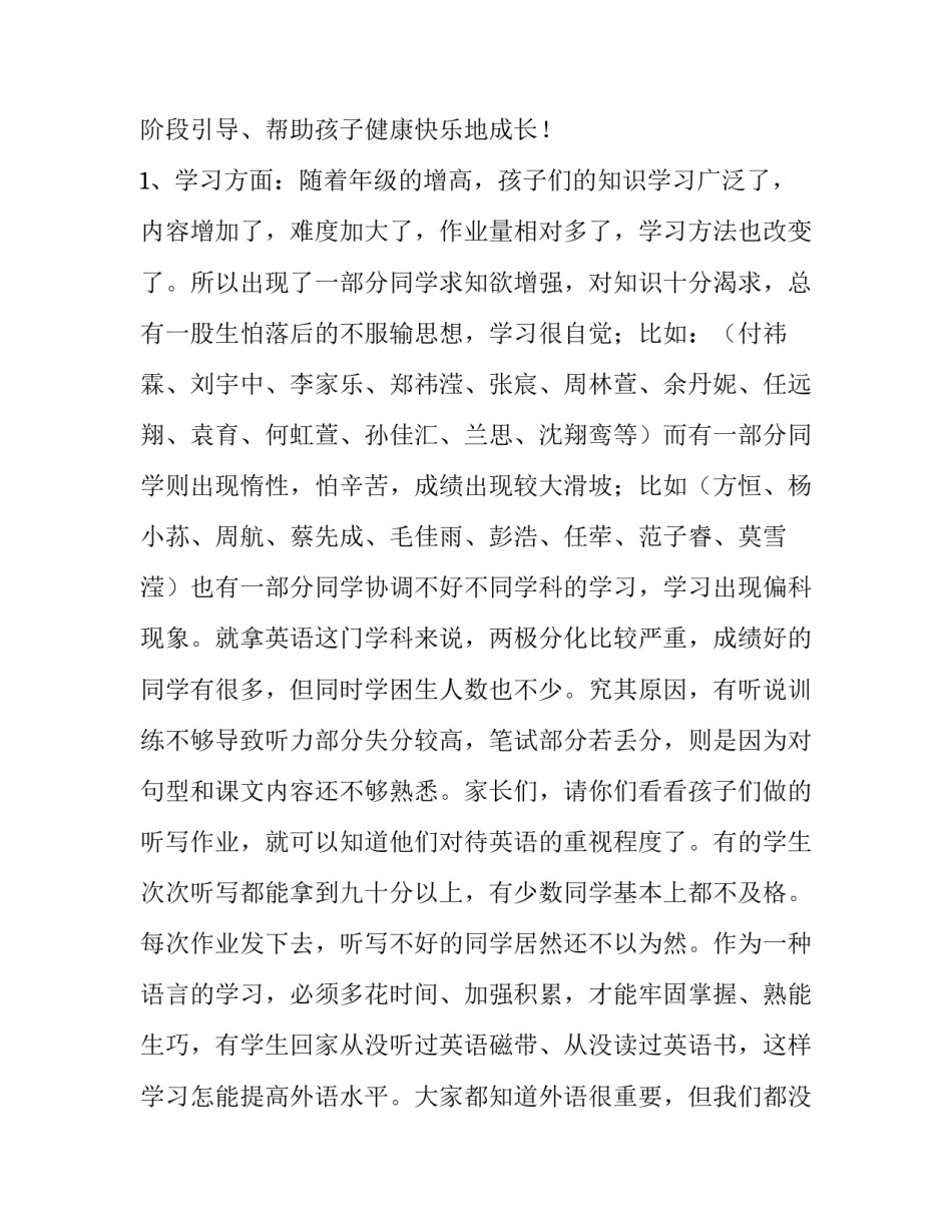 初一家长会班主任发言稿 精品 初一家长会发言稿3分钟(十五篇)_第2页