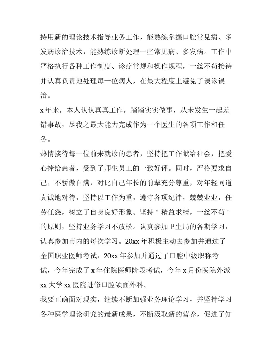 口腔医生述职报告个人(四篇)_第2页