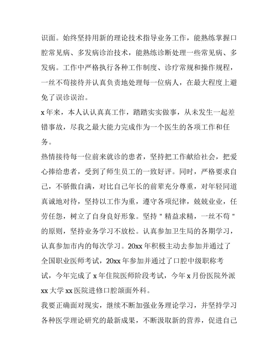 口腔医生述职报告个人(四篇)_第3页