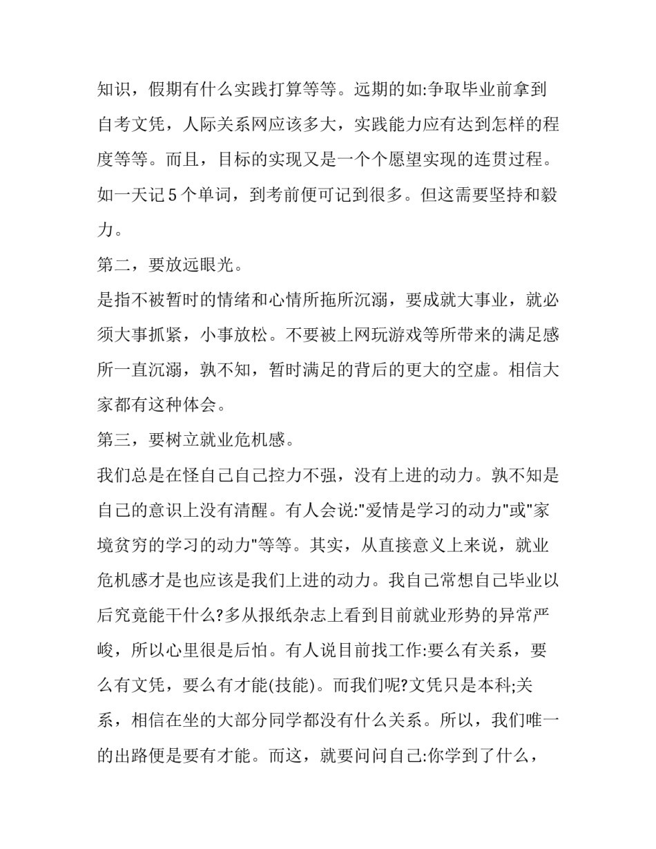 2023年大学生演讲稿(通用9篇)_第2页