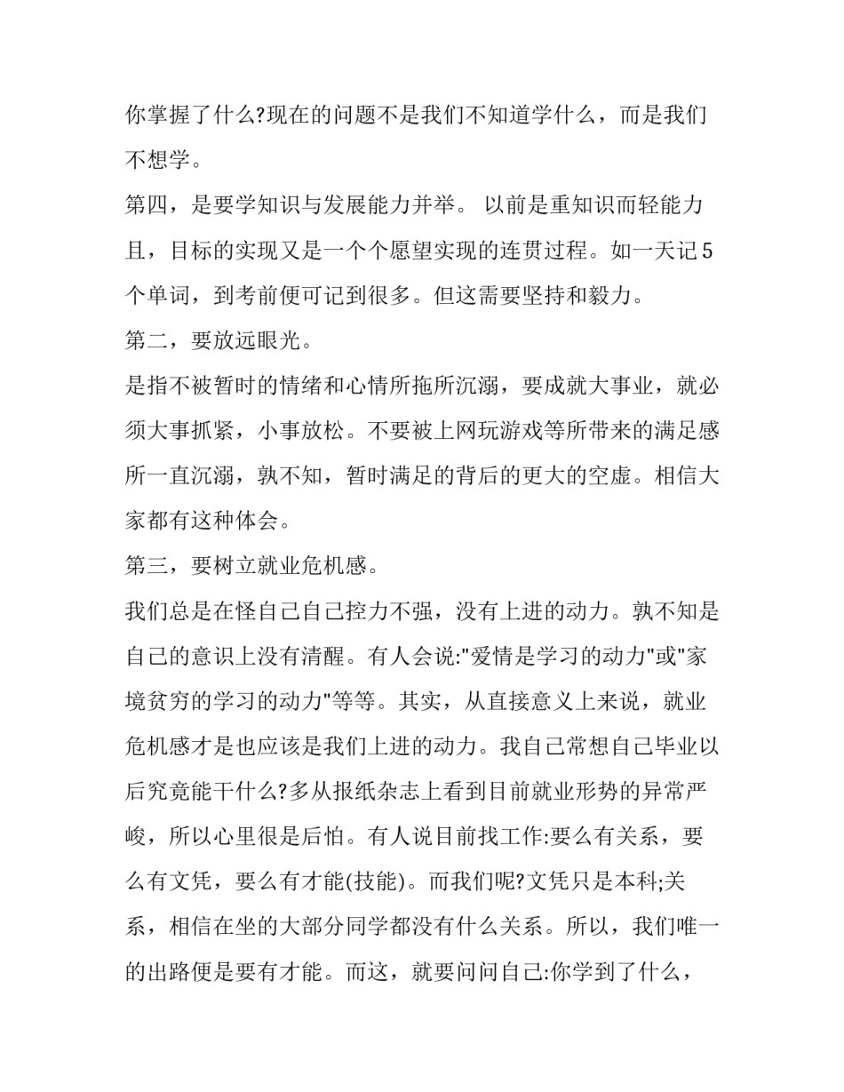 2023年大学生演讲稿(通用9篇)_第3页