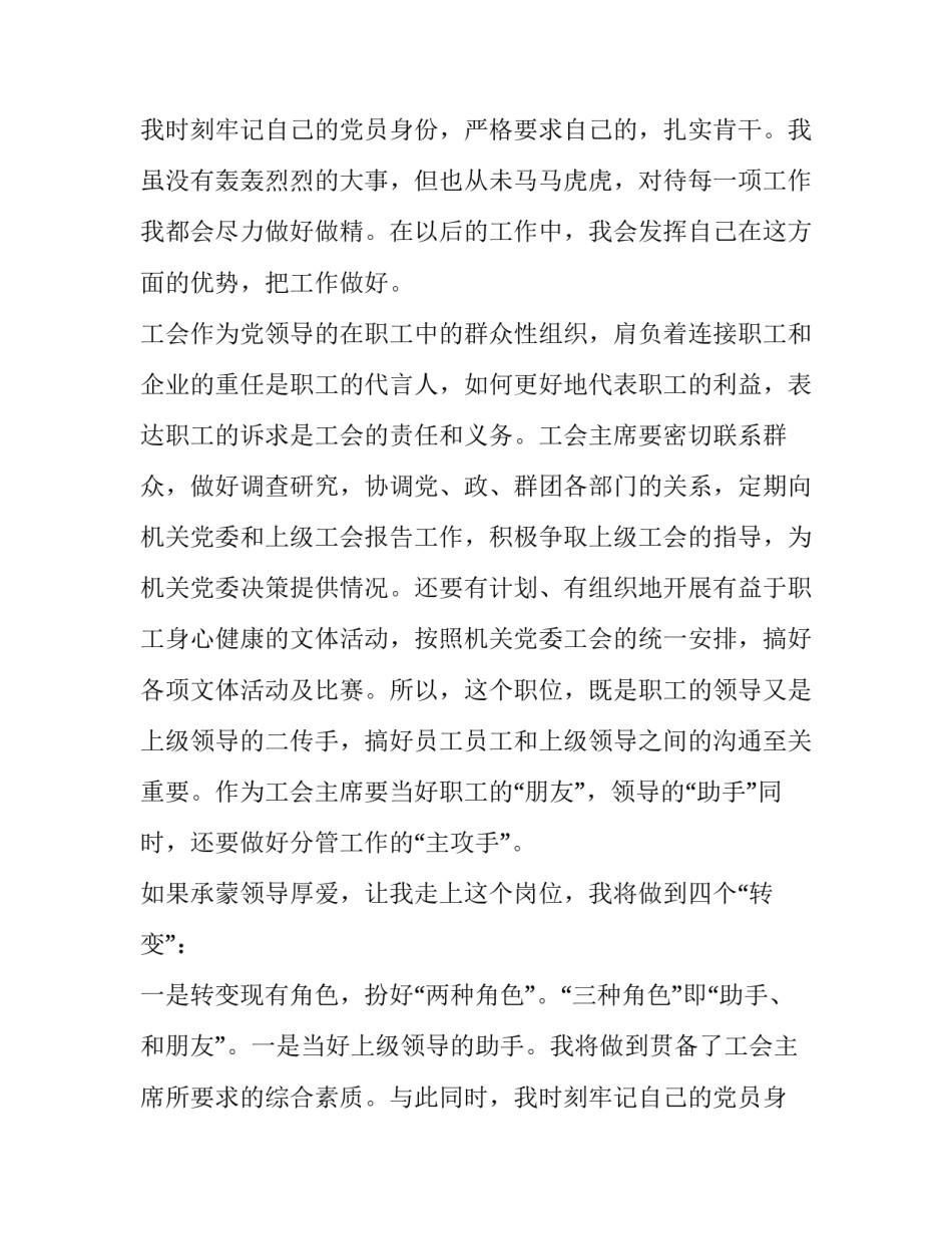 最新工会竞聘演讲稿(8篇)_第2页