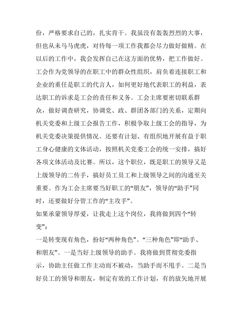 最新工会竞聘演讲稿(8篇)_第3页