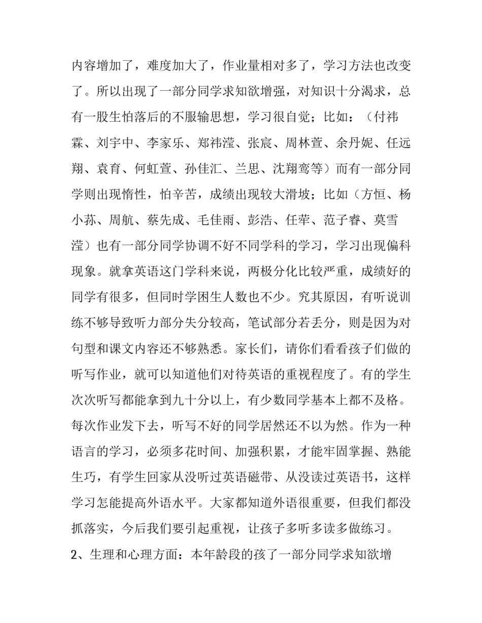 初一家长会班主任发言稿(15篇)_第2页