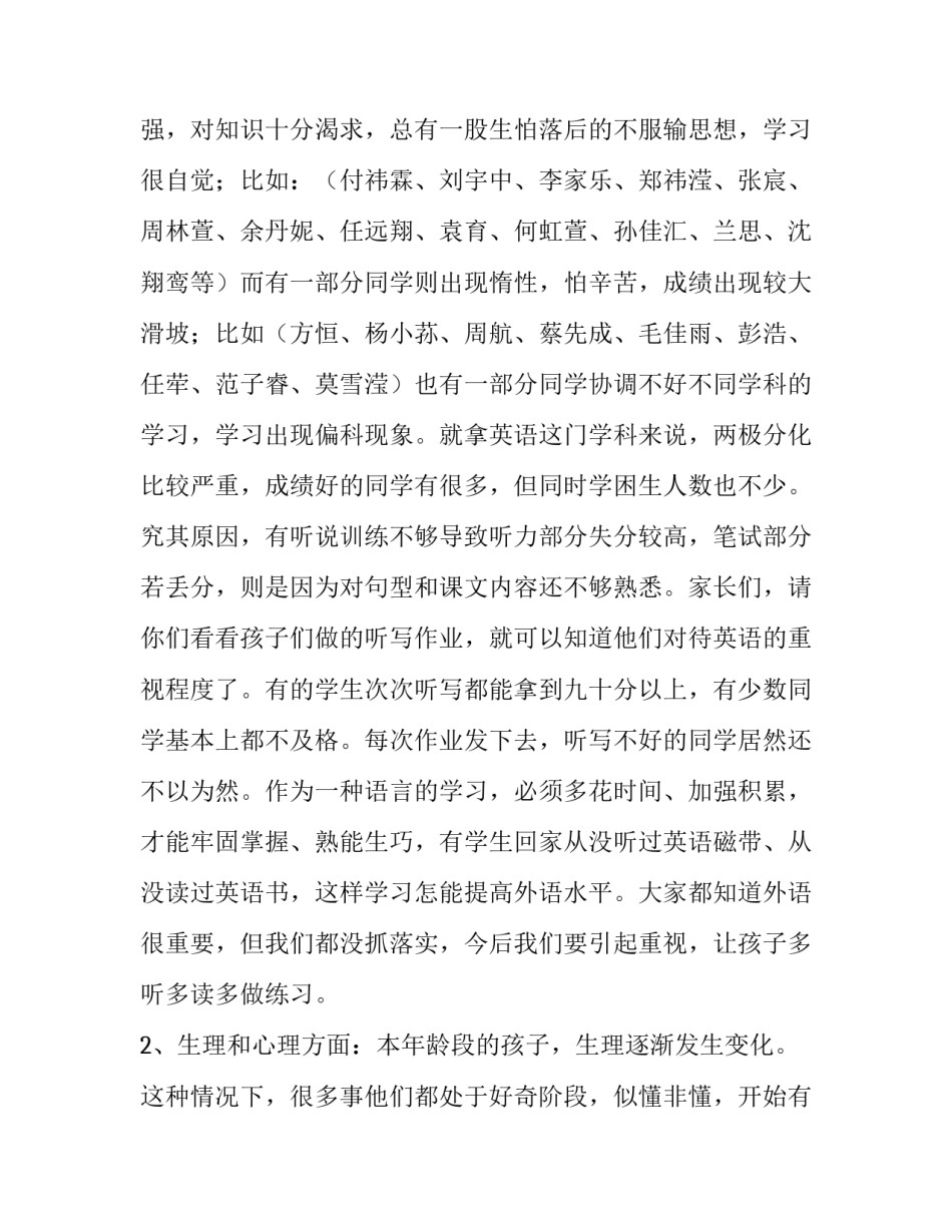 初一家长会班主任发言稿(15篇)_第3页