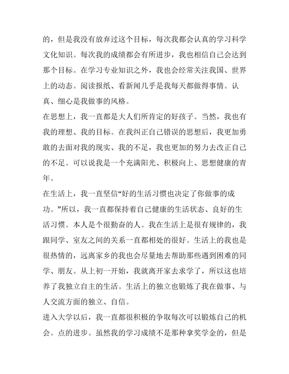 学生会竞选发言稿(22篇)_第2页