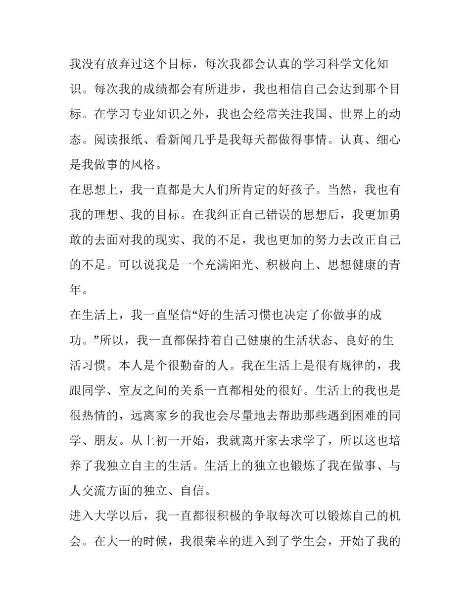 学生会竞选发言稿(22篇)_第3页