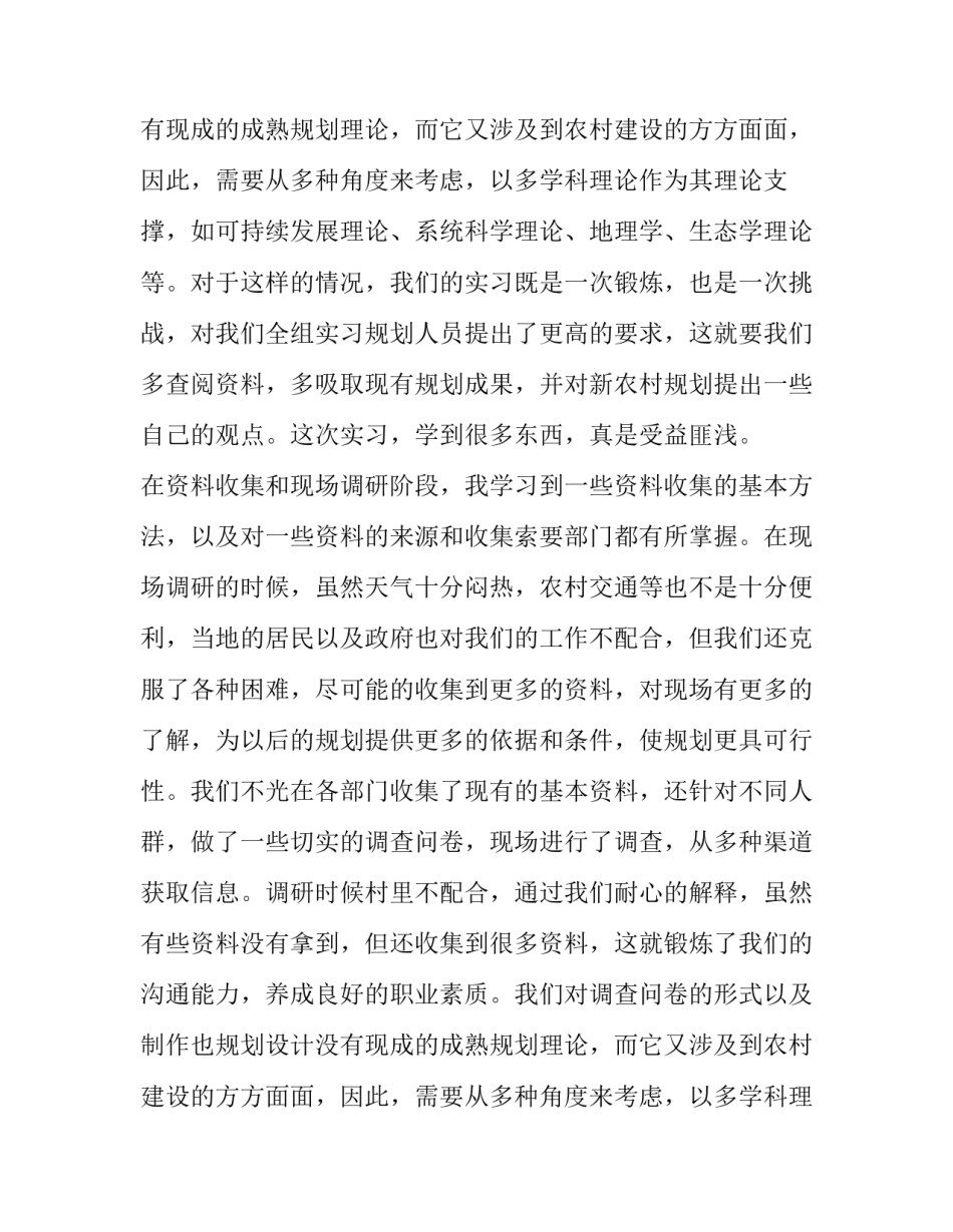 高校生新农村建设规划实习报告范文_第2页