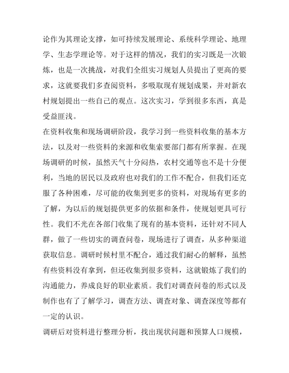 高校生新农村建设规划实习报告范文_第3页