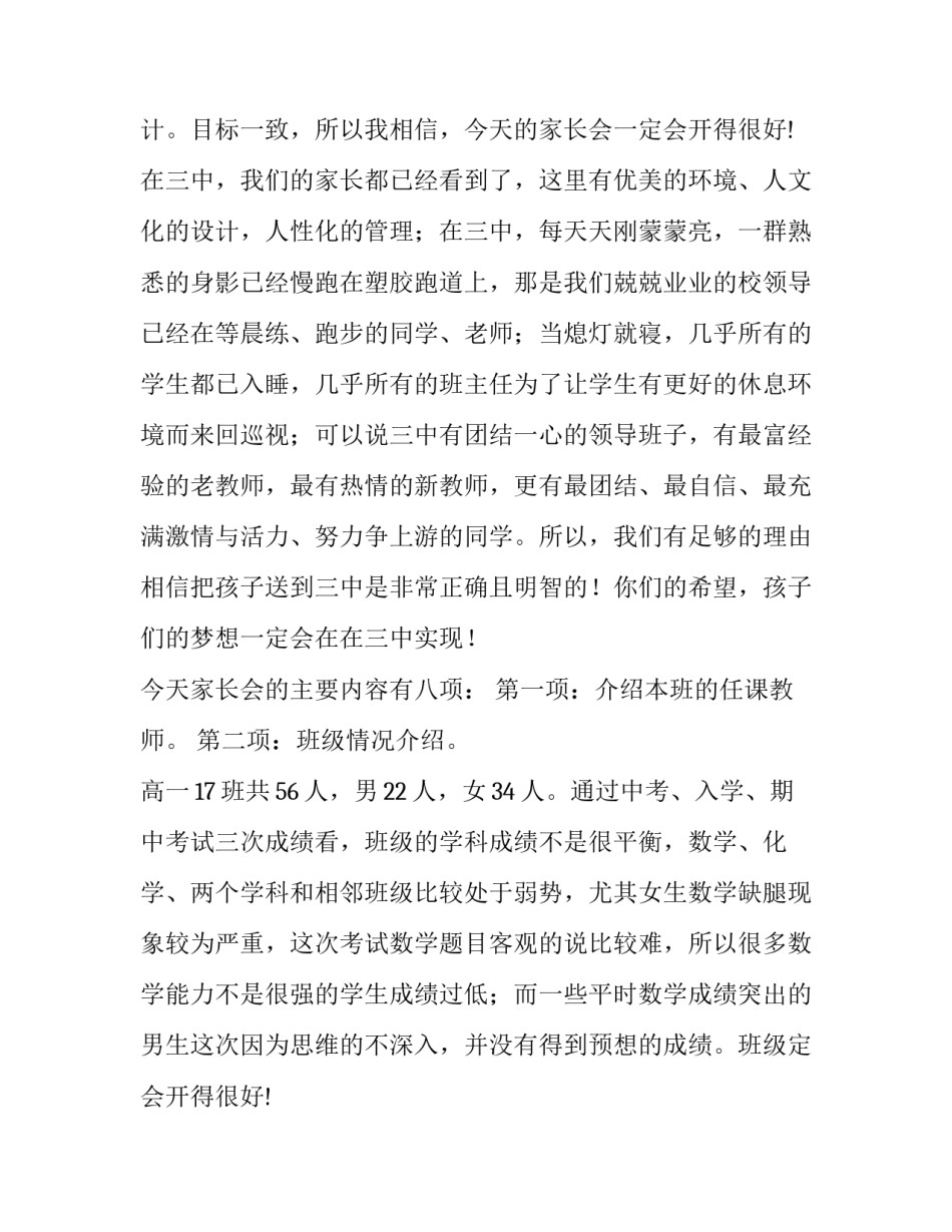 小学六年级家长会班主任的发言稿(精选10篇)_第2页