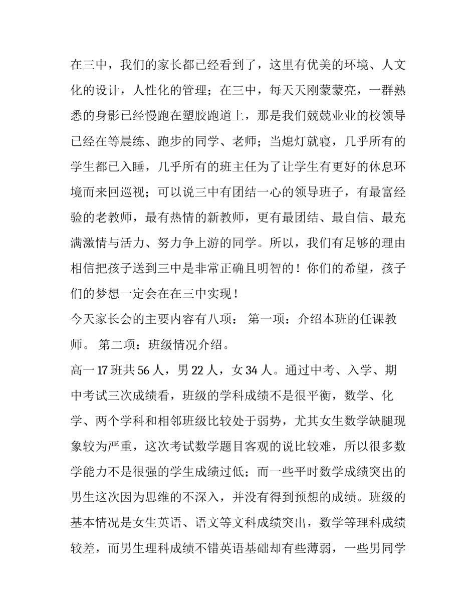小学六年级家长会班主任的发言稿(精选10篇)_第3页