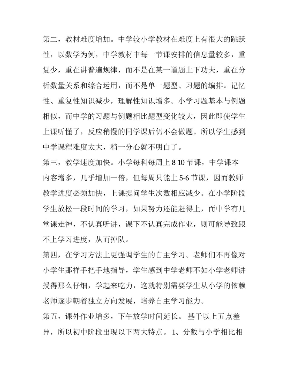 最新初一家长会班主任发言稿 精品 初一家长会发言稿3分钟(十五篇)_第2页