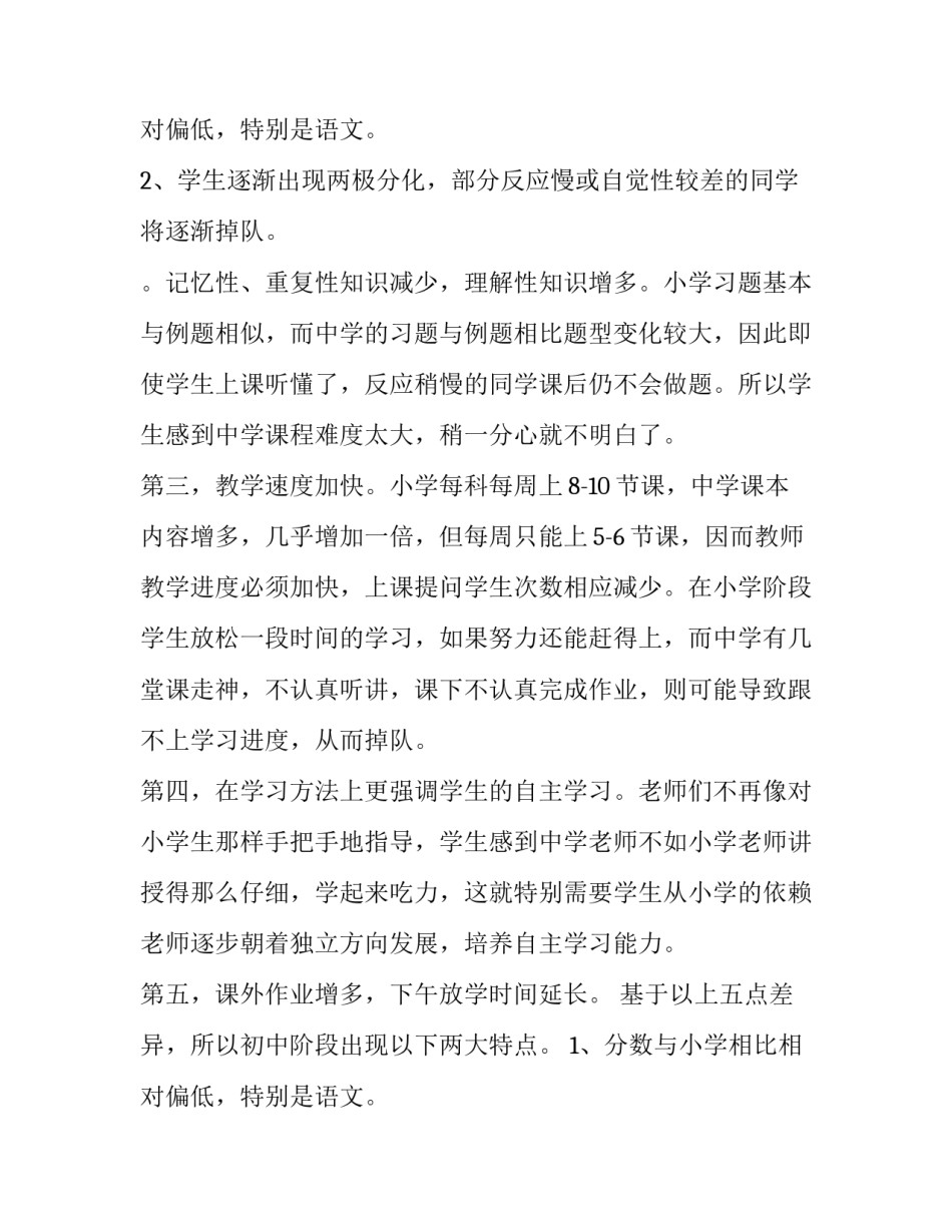 最新初一家长会班主任发言稿 精品 初一家长会发言稿3分钟(十五篇)_第3页