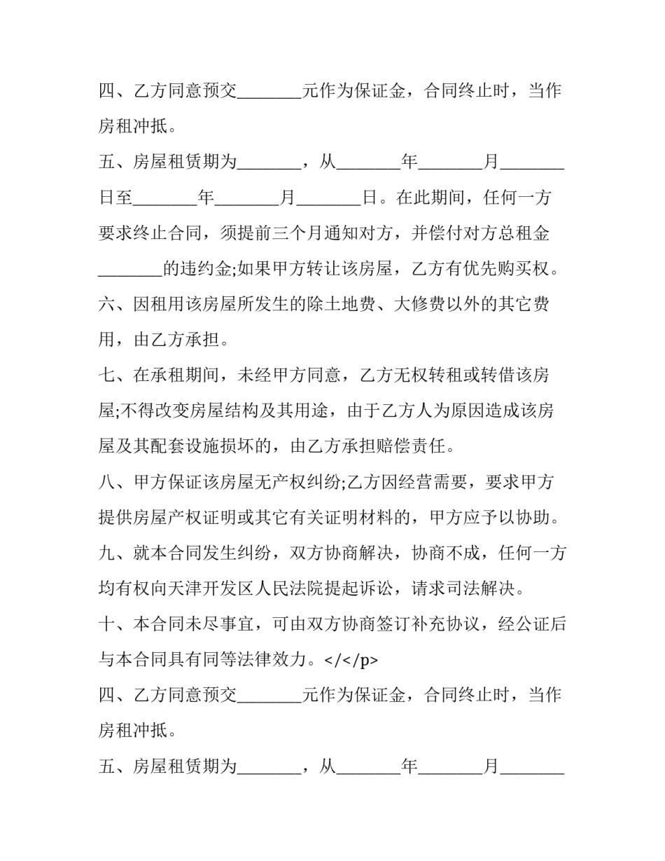 2023年民间房屋租赁合同简洁版 民间房屋租赁合同(22篇)_第2页