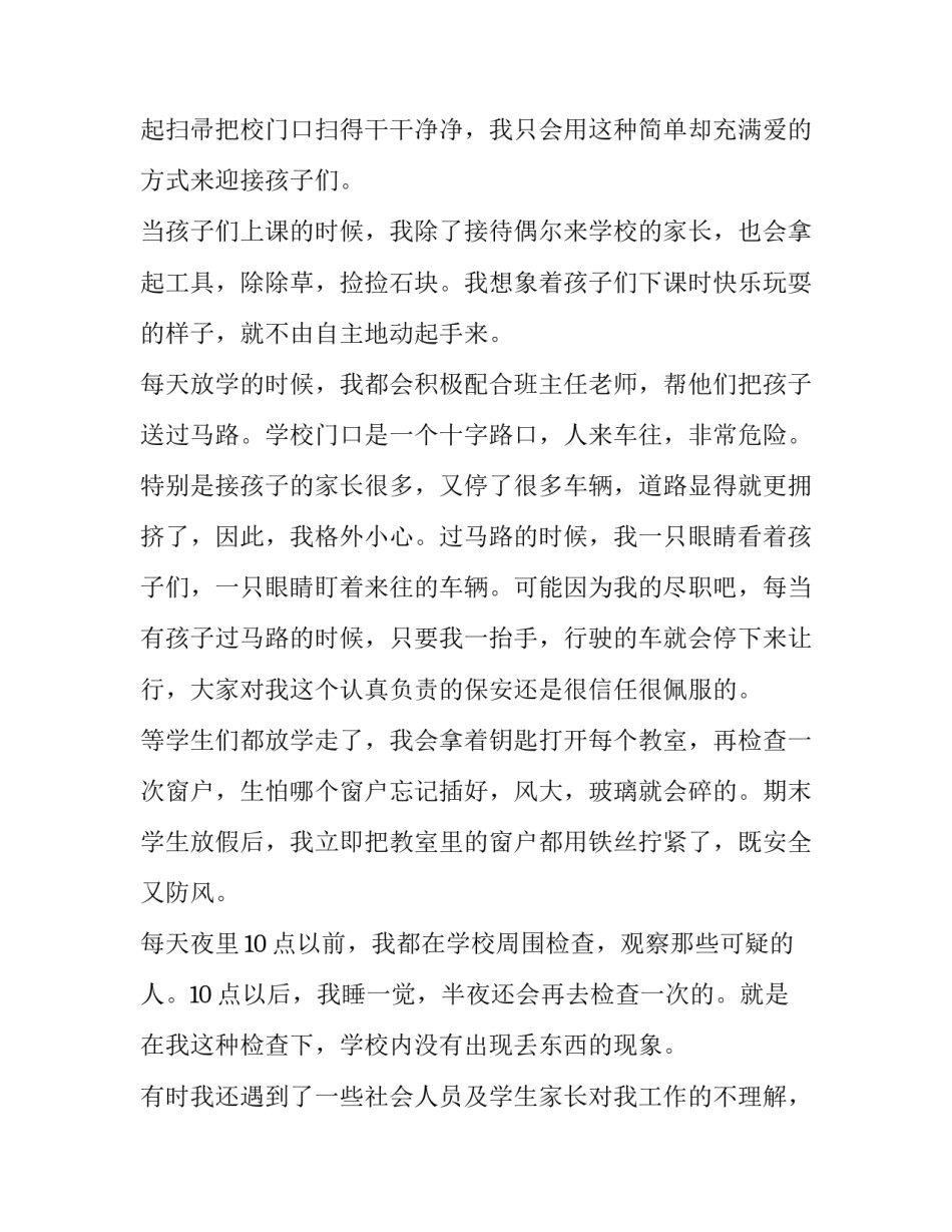 2023年文明校园创建活动报告(模板9篇)_第2页