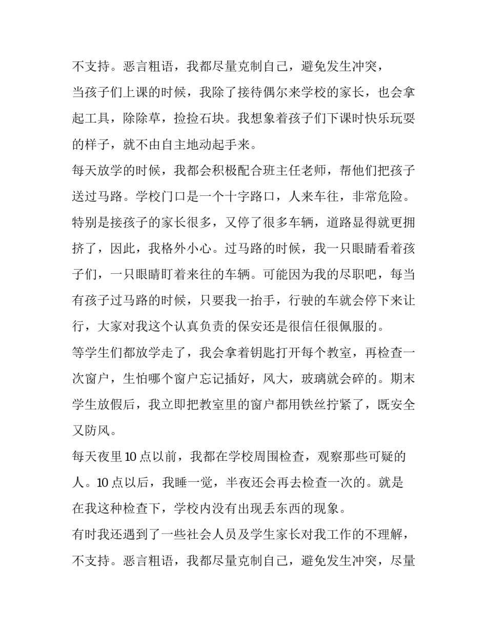 2023年文明校园创建活动报告(模板9篇)_第3页