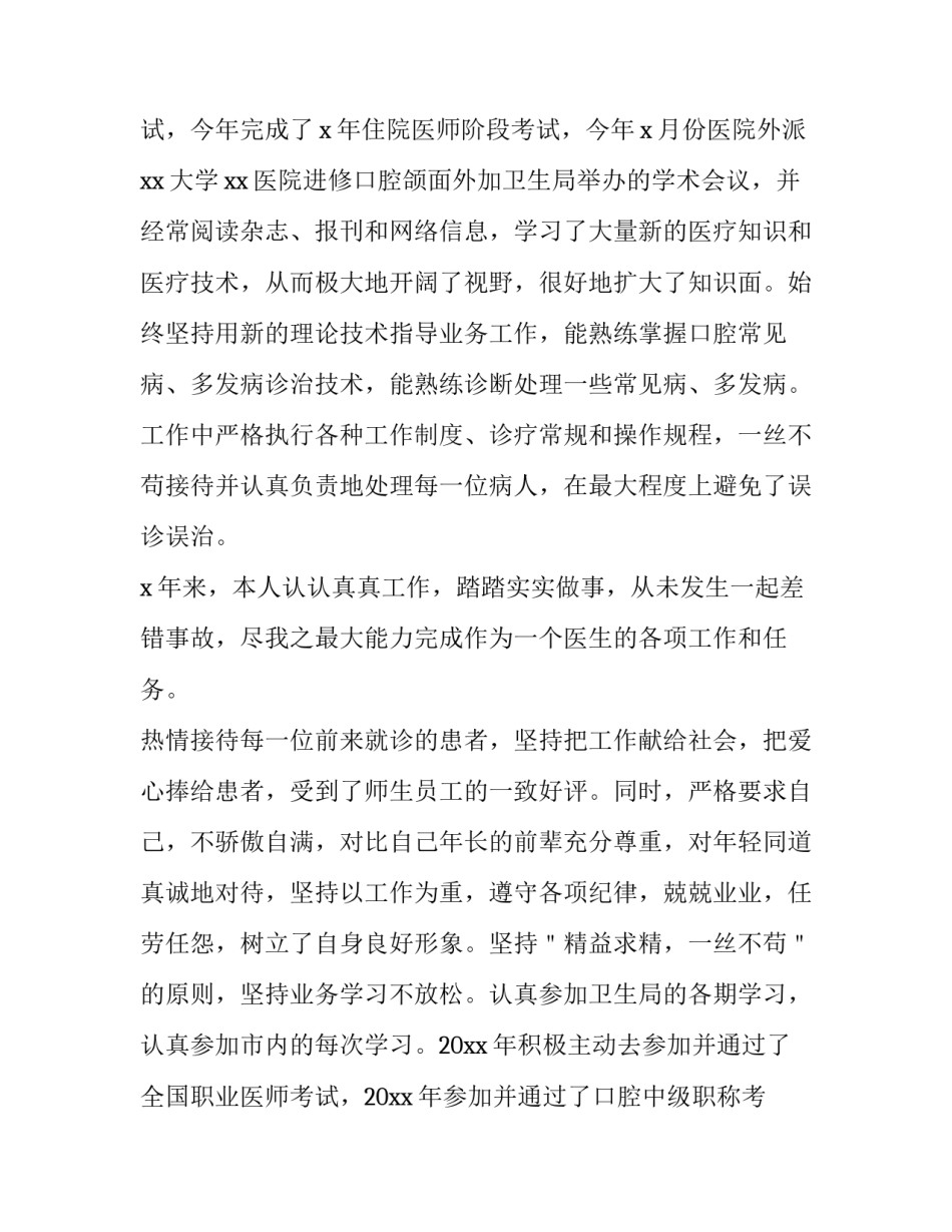 2023年口腔医生述职报告简短(4篇)_第3页