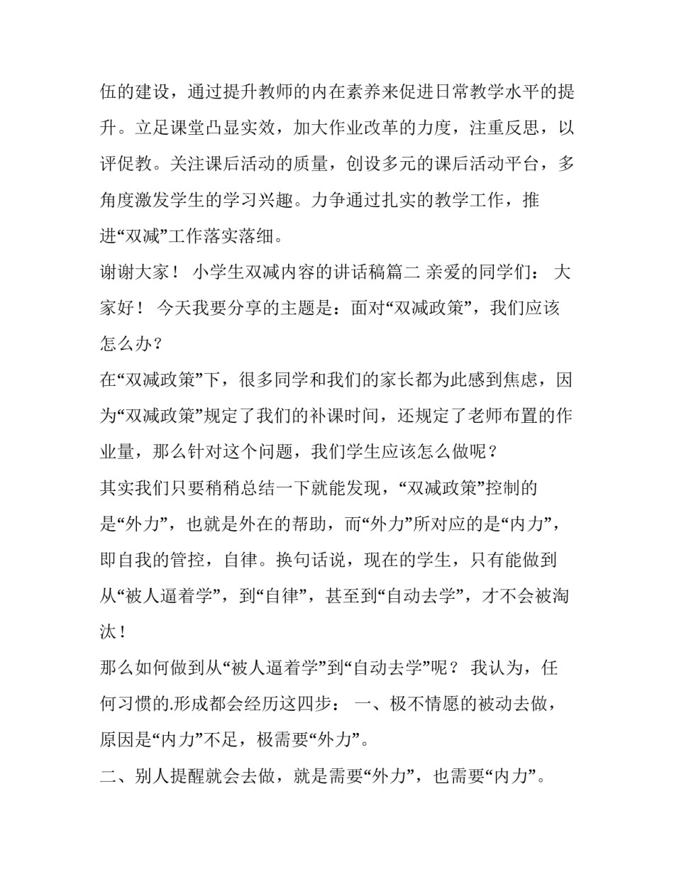 小学生双减内容的讲话稿(7篇)_第3页