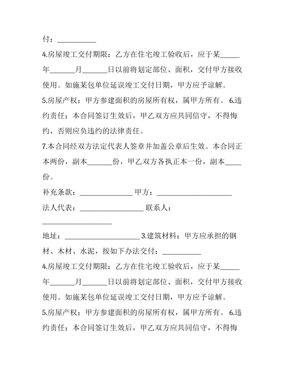 购买精装商品住宅合同书 精装合同(3篇)_第2页