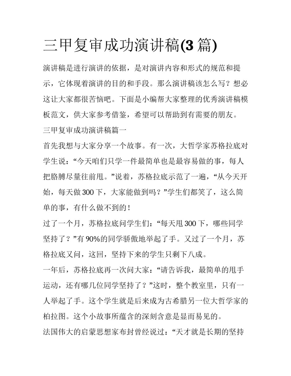 三甲复审成功演讲稿(3篇)_第1页