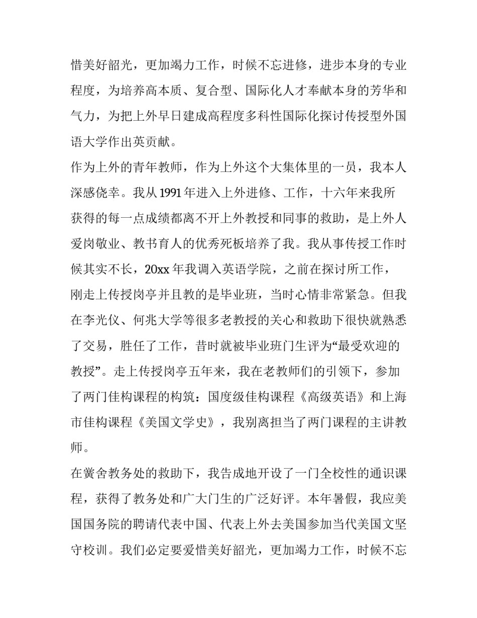 优秀教师代表发言稿范文1000字_第2页