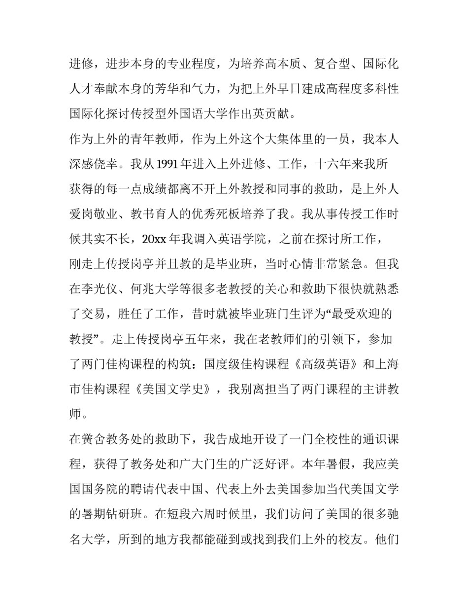 优秀教师代表发言稿范文1000字_第3页