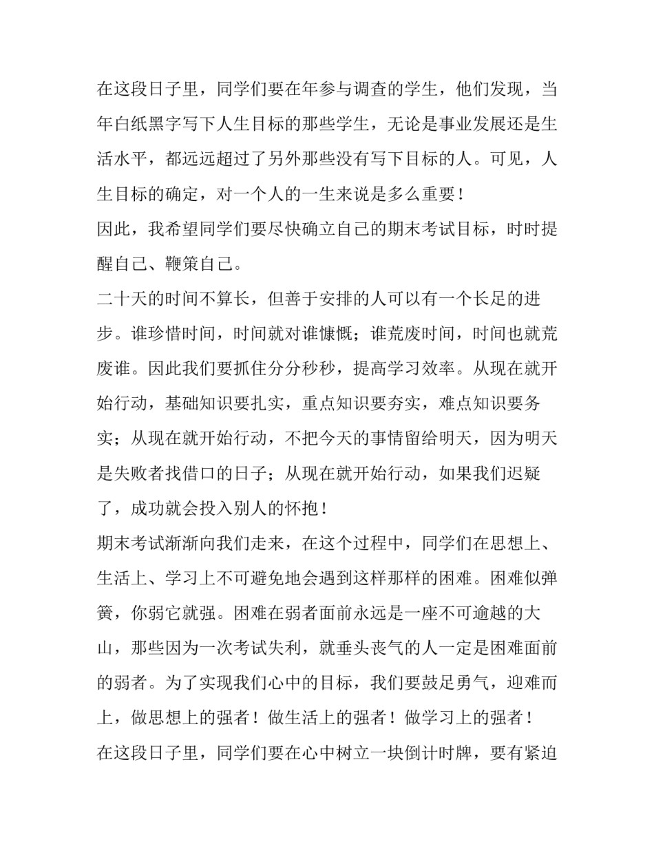 最新初一期末考试动员讲话稿 初一考前动员会讲话稿(三篇)_第3页